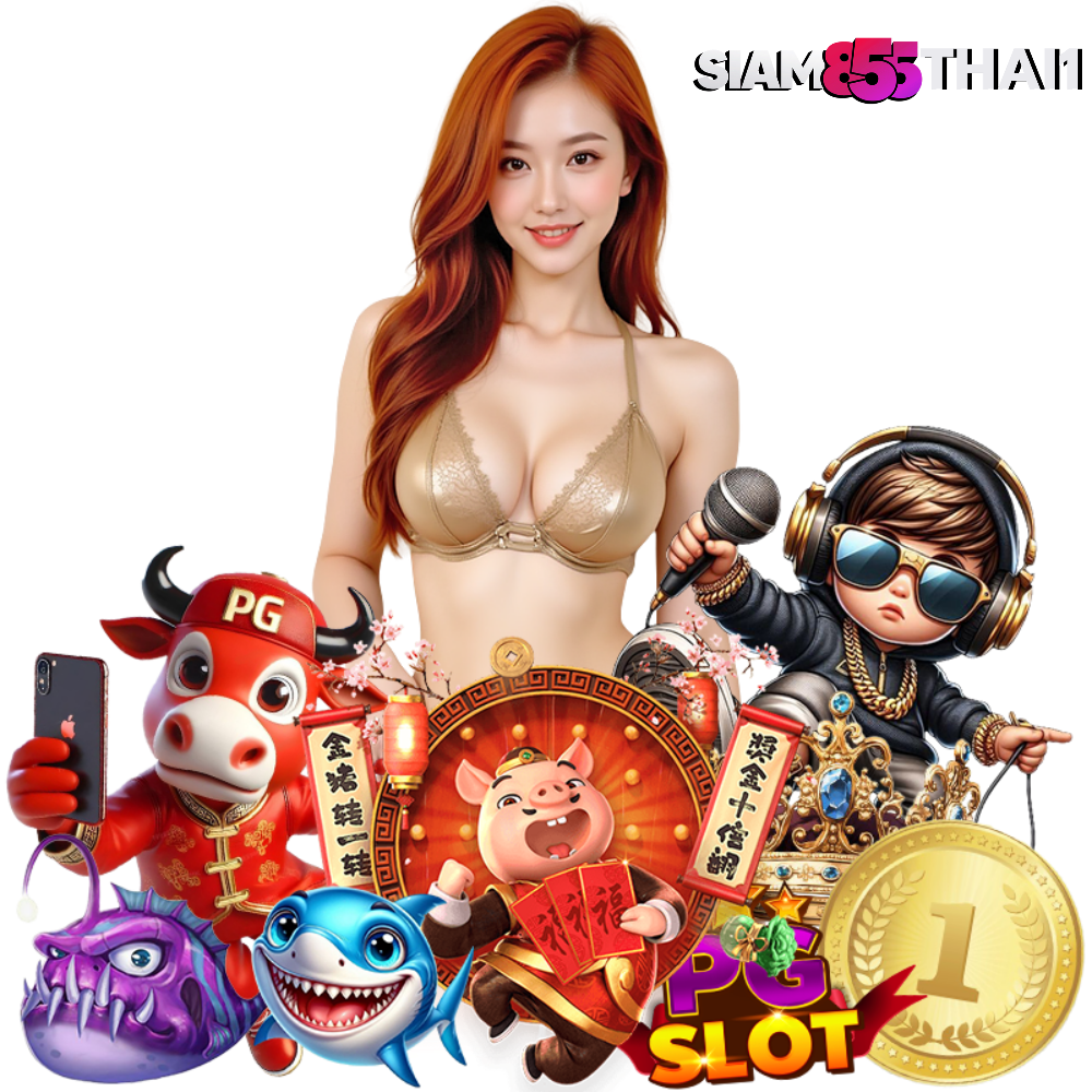 SIAM855THAI1 ฝากถอนไม่ต้องแนบสลิป